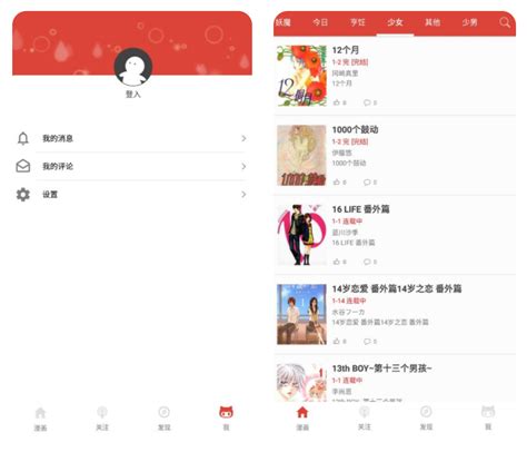 迷妹漫画网在线阅读平台